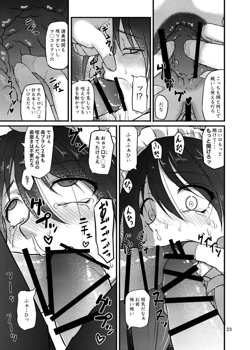 普通の隠キャのJKだったけど、メイドにされて、廻され孕まされ出産させられてビッチになれました! - page23