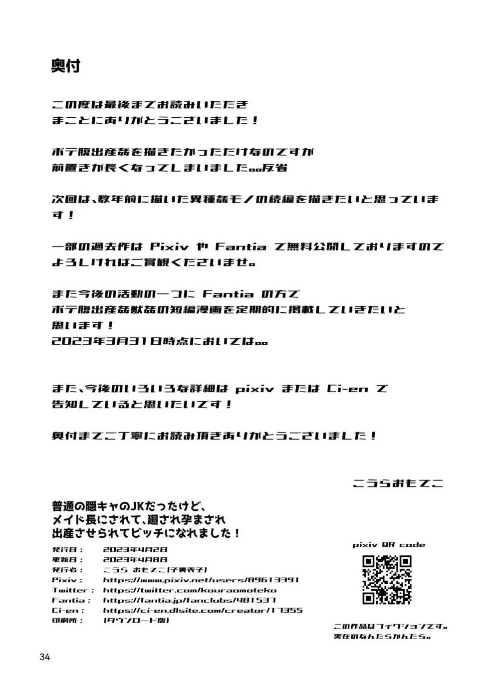 普通の隠キャのJKだったけど、メイドにされて、廻され孕まされ出産させられてビッチになれました! - page34
