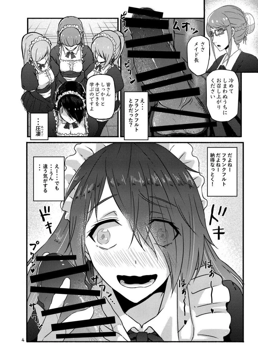 普通の隠キャのJKだったけど、メイドにされて、廻され孕まされ出産させられてビッチになれました! - page4