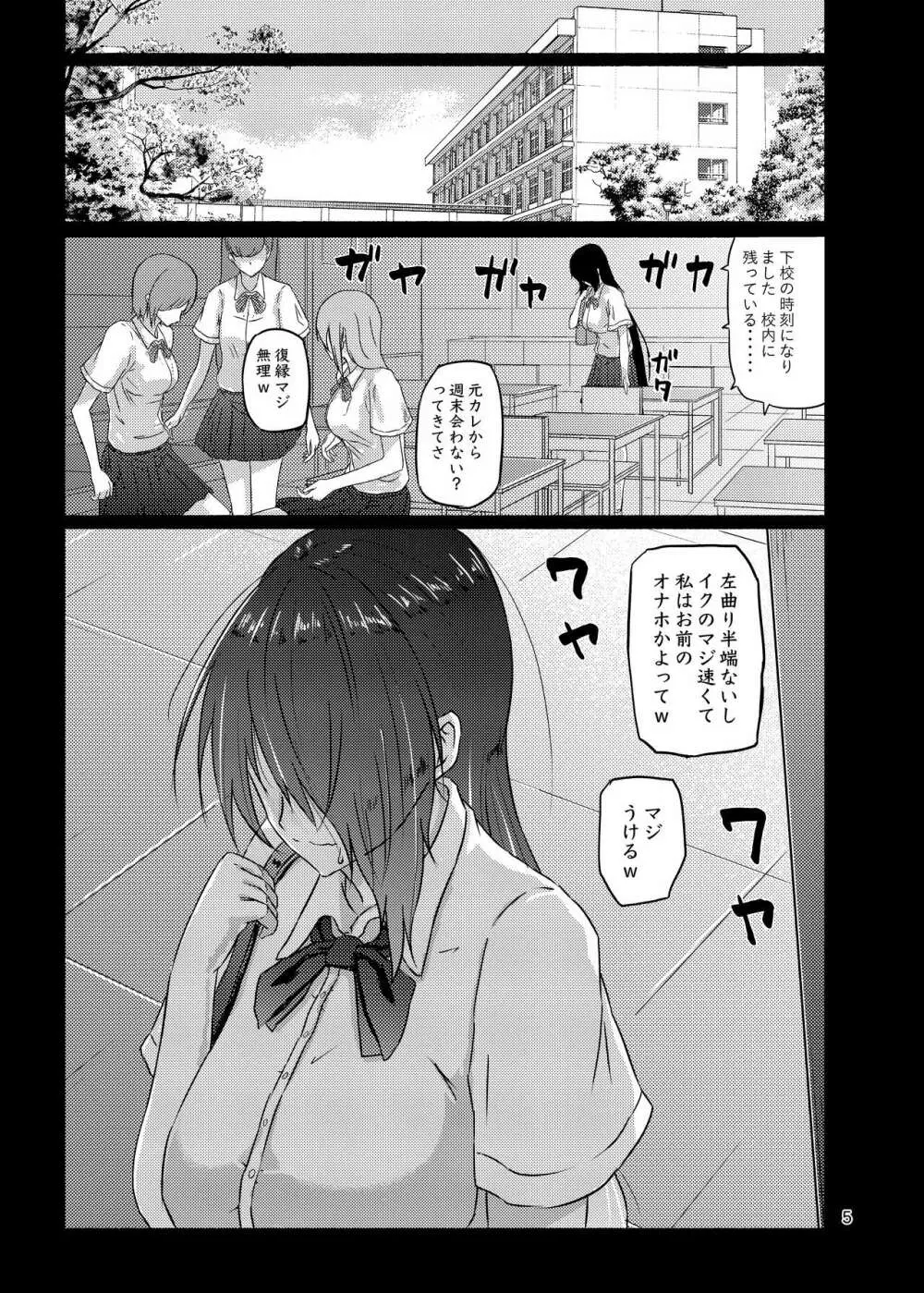 普通の隠キャのJKだったけど、メイドにされて、廻され孕まされ出産させられてビッチになれました! - page5