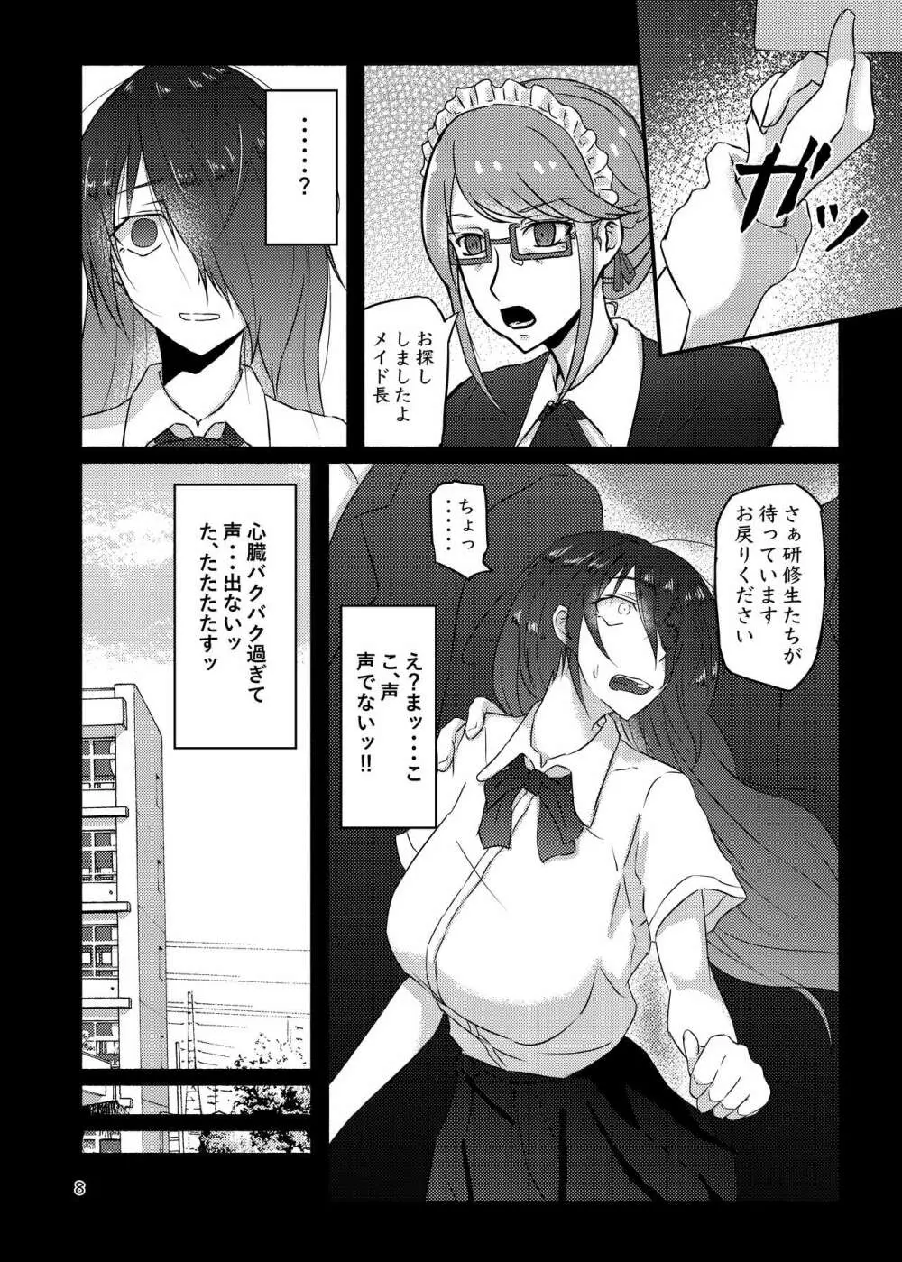 普通の隠キャのJKだったけど、メイドにされて、廻され孕まされ出産させられてビッチになれました! - page8