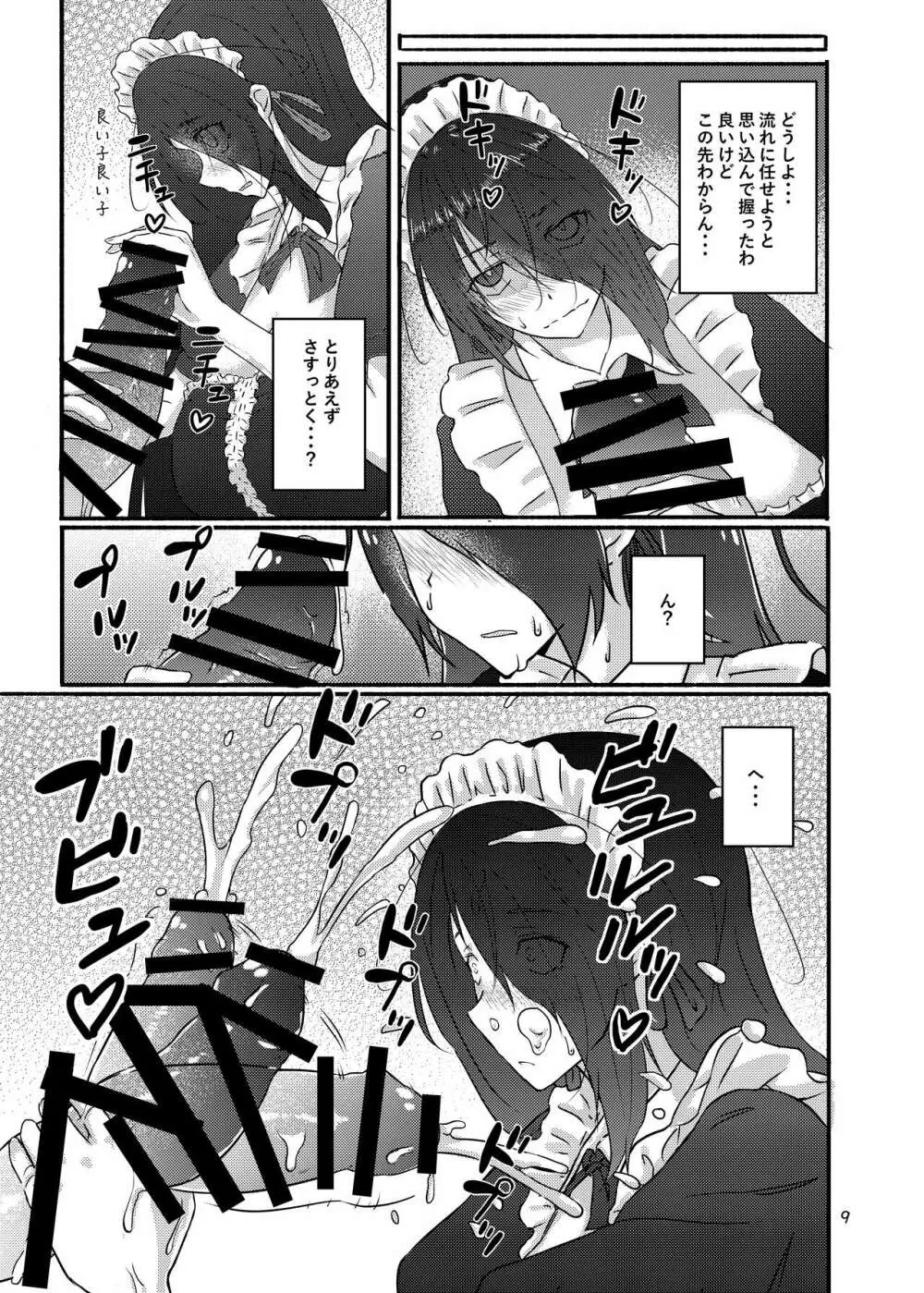 普通の隠キャのJKだったけど、メイドにされて、廻され孕まされ出産させられてビッチになれました! - page9