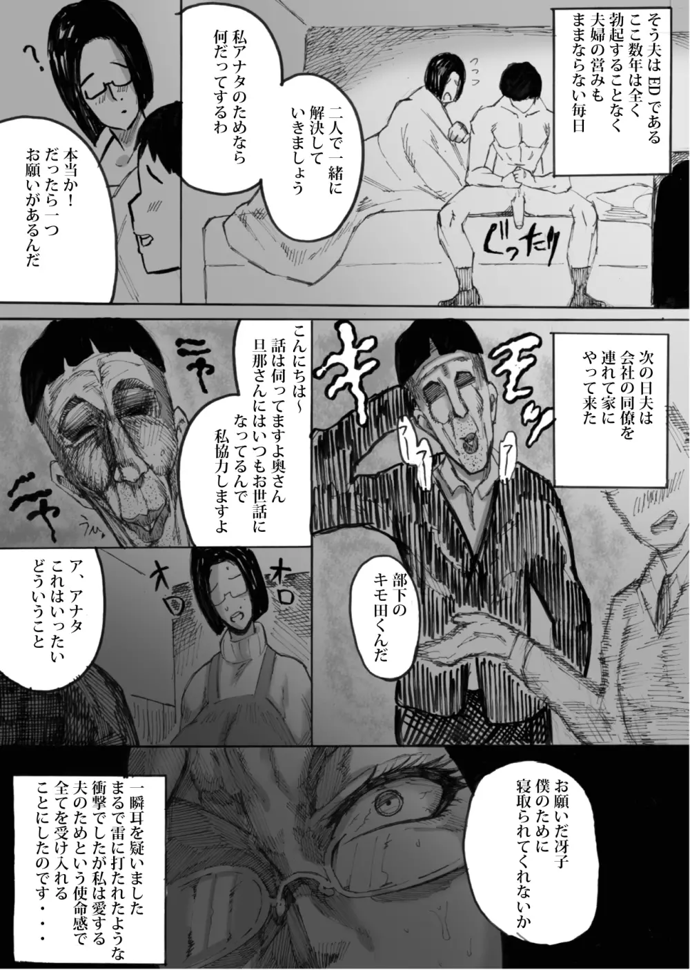 人妻熟女のドスケベ日記 - page4