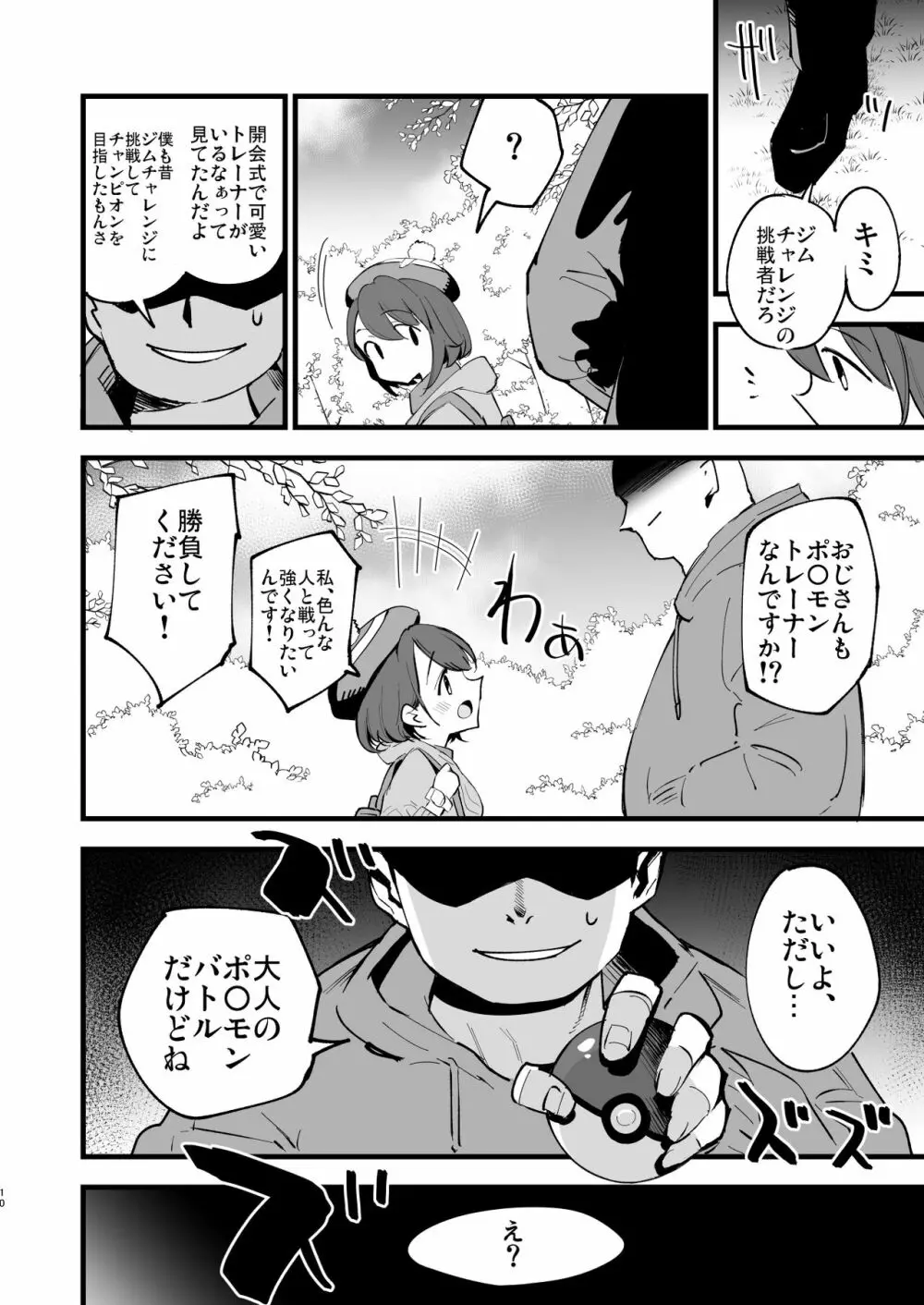 はいぼくユウリちゃん＋マリィちゃん 総集編 - page10