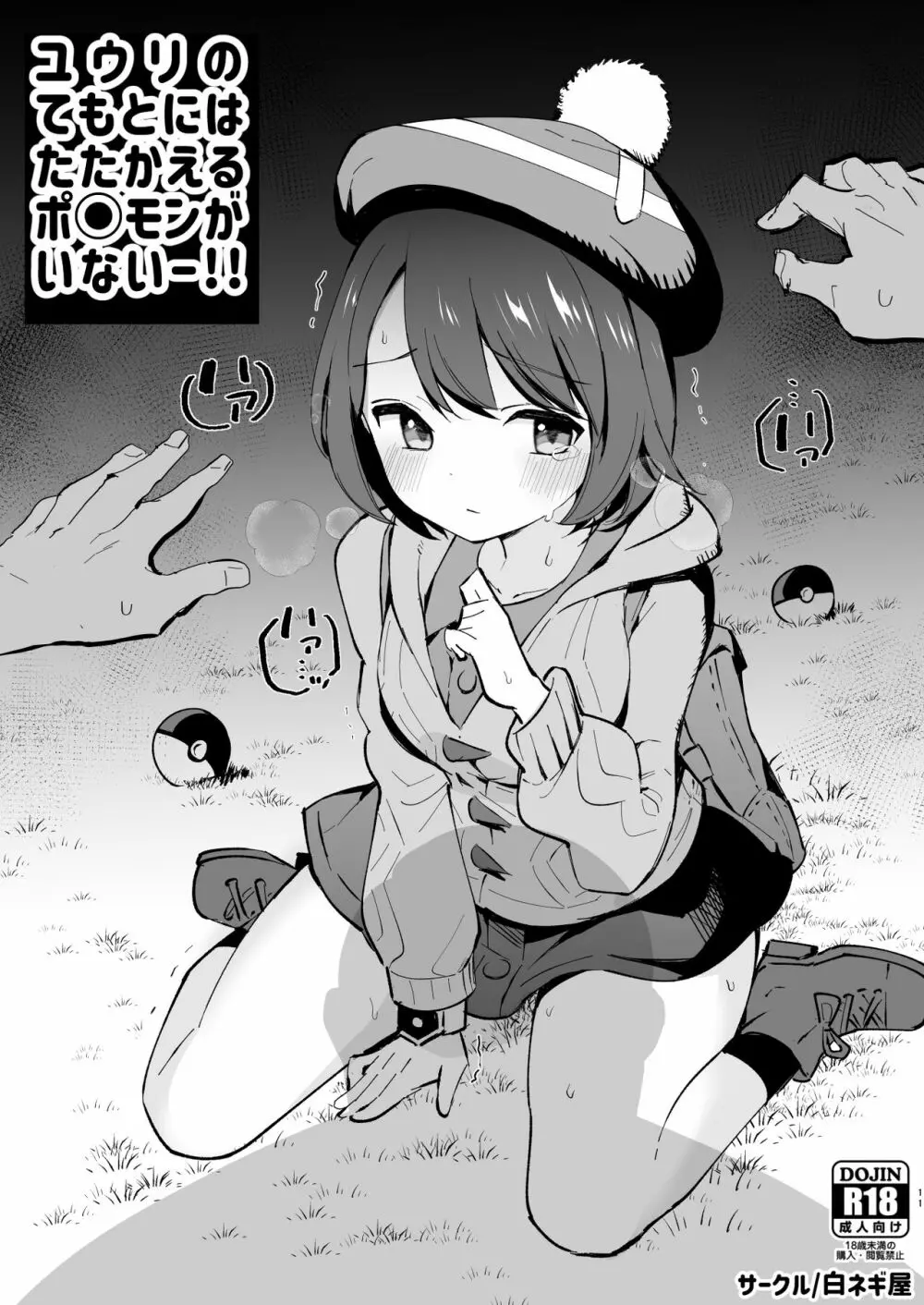はいぼくユウリちゃん＋マリィちゃん 総集編 - page11