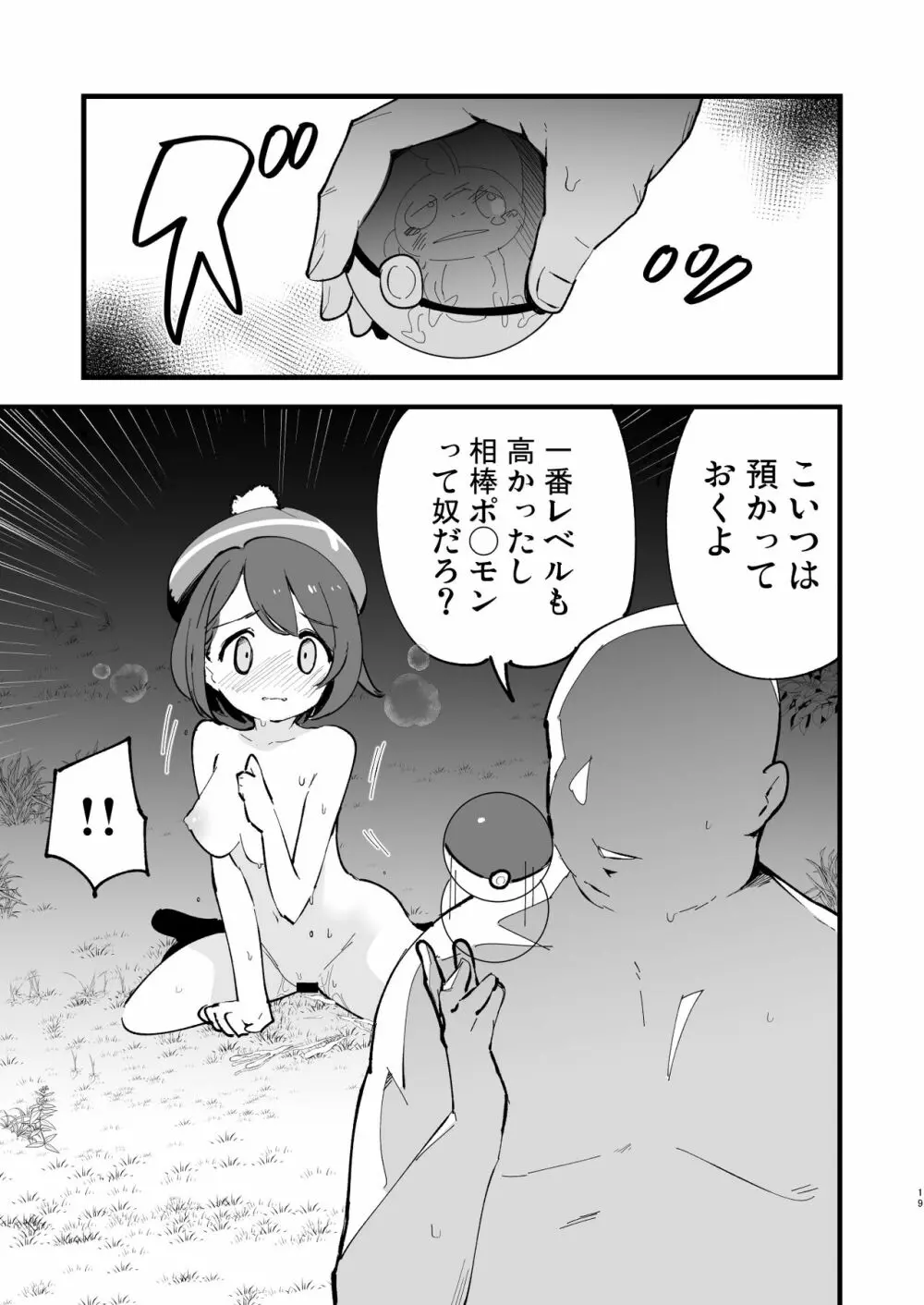 はいぼくユウリちゃん＋マリィちゃん 総集編 - page19