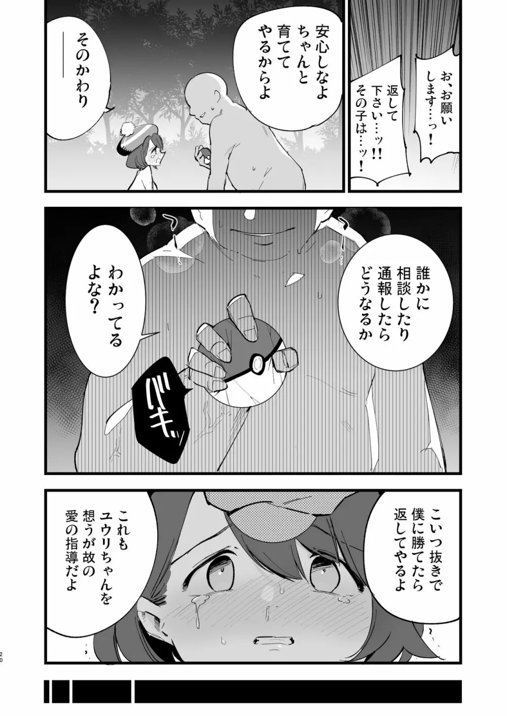 はいぼくユウリちゃん＋マリィちゃん 総集編 - page20