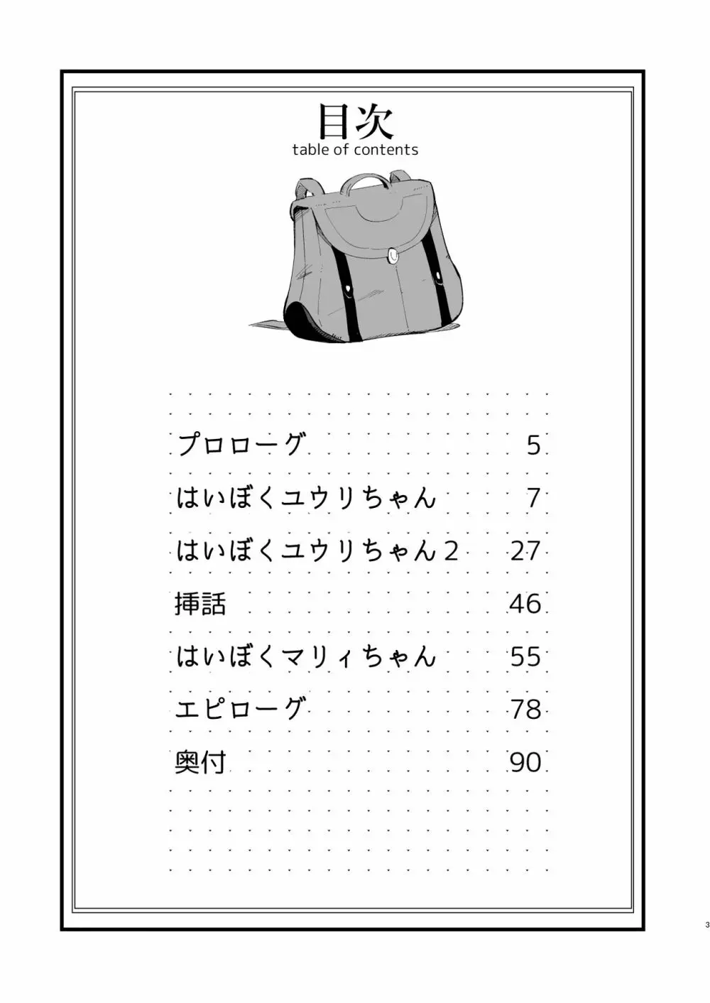 はいぼくユウリちゃん＋マリィちゃん 総集編 - page3