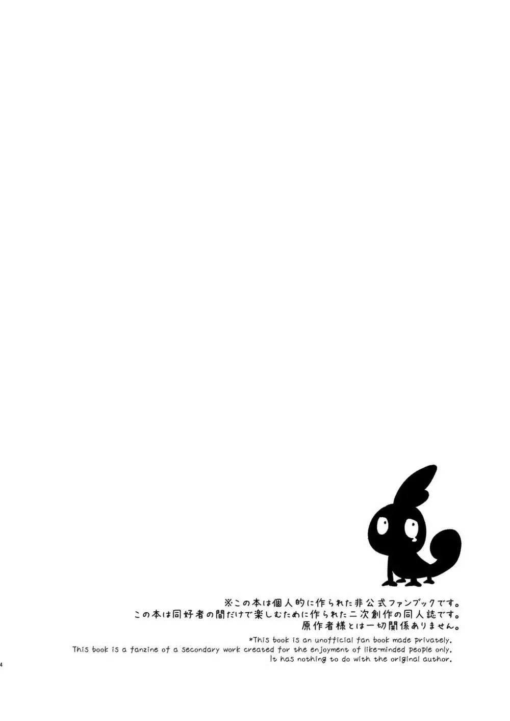 はいぼくユウリちゃん＋マリィちゃん 総集編 - page4