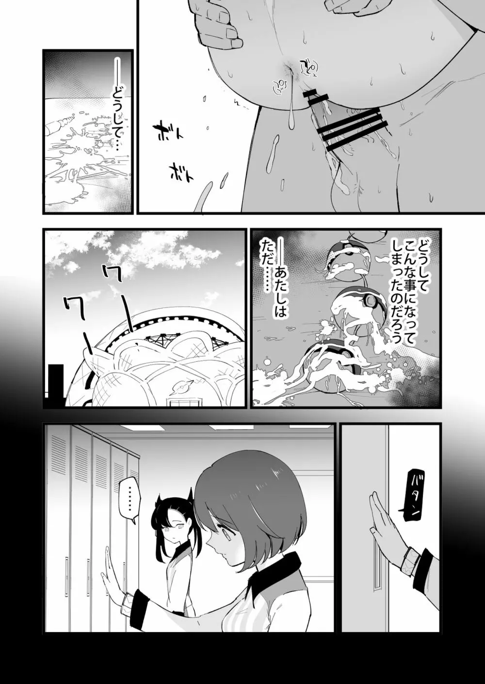 はいぼくユウリちゃん＋マリィちゃん 総集編 - page40