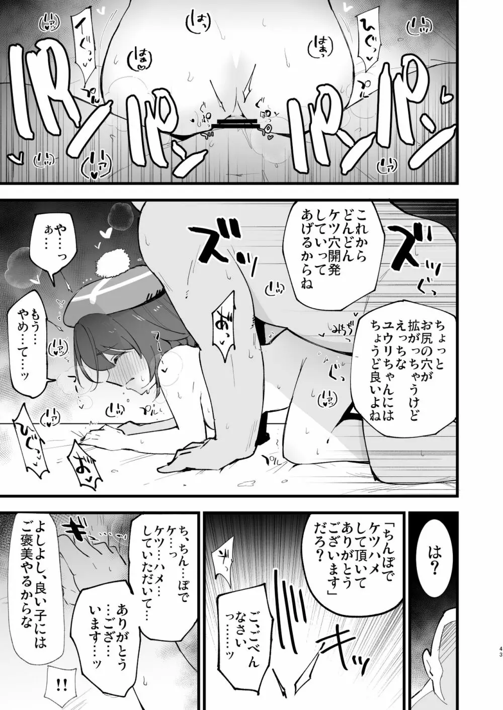 はいぼくユウリちゃん＋マリィちゃん 総集編 - page43