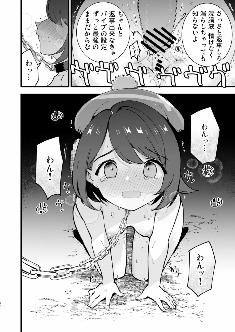 はいぼくユウリちゃん＋マリィちゃん 総集編 - page48
