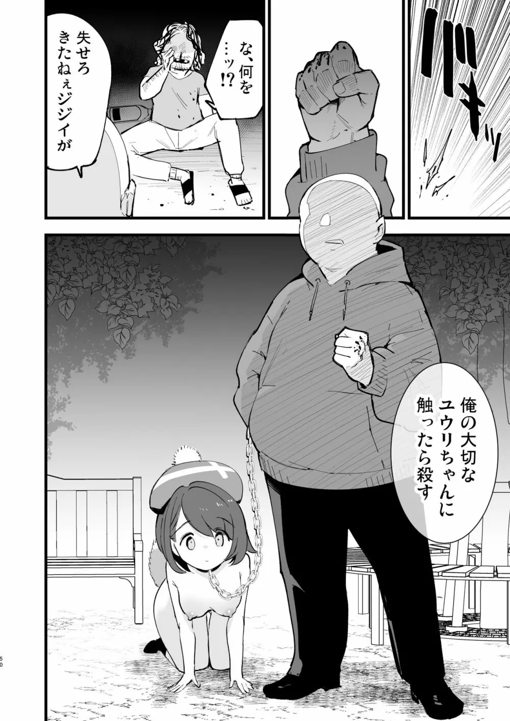 はいぼくユウリちゃん＋マリィちゃん 総集編 - page50