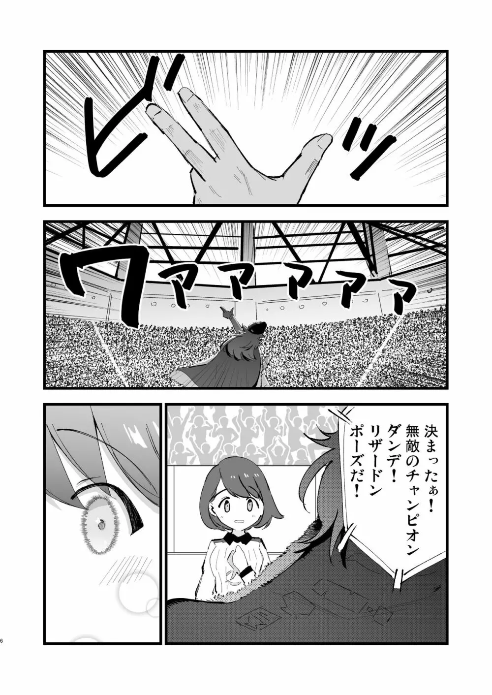 はいぼくユウリちゃん＋マリィちゃん 総集編 - page6