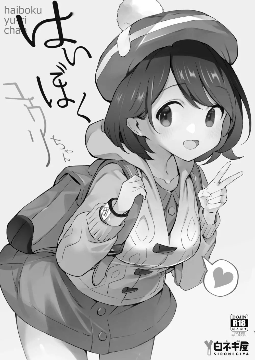 はいぼくユウリちゃん＋マリィちゃん 総集編 - page7