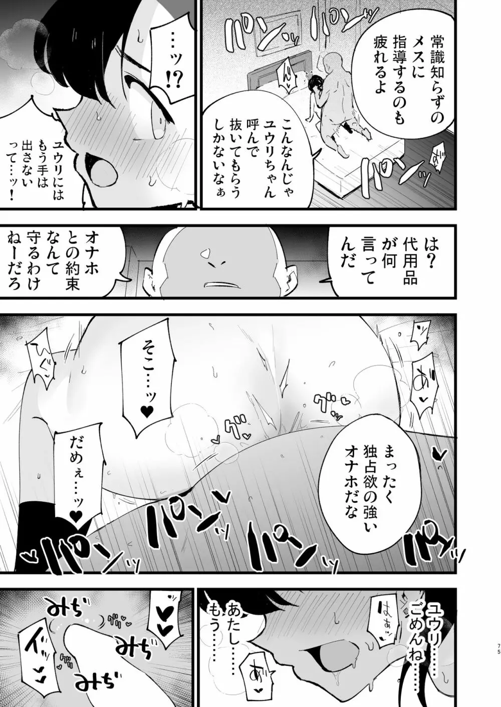はいぼくユウリちゃん＋マリィちゃん 総集編 - page75