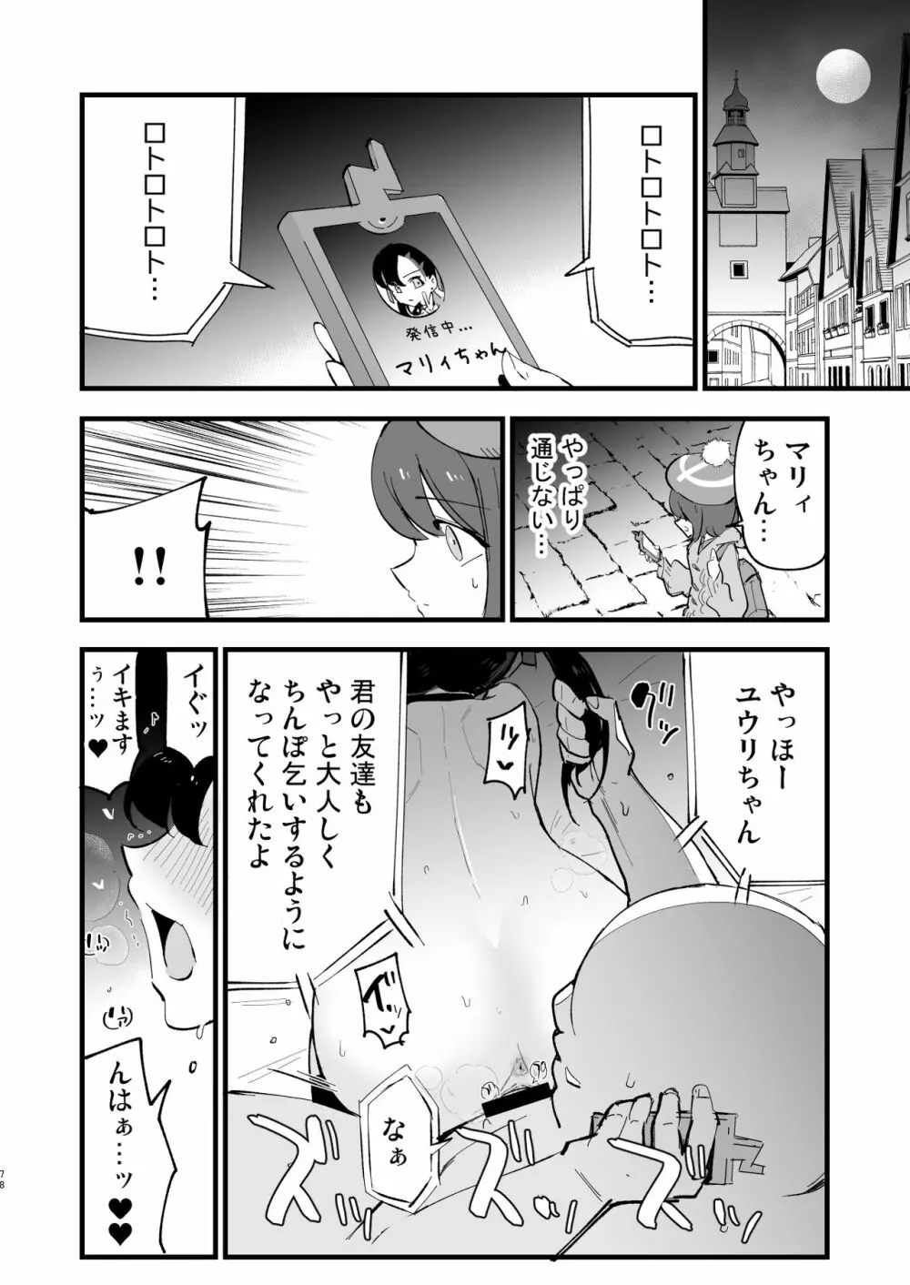 はいぼくユウリちゃん＋マリィちゃん 総集編 - page78