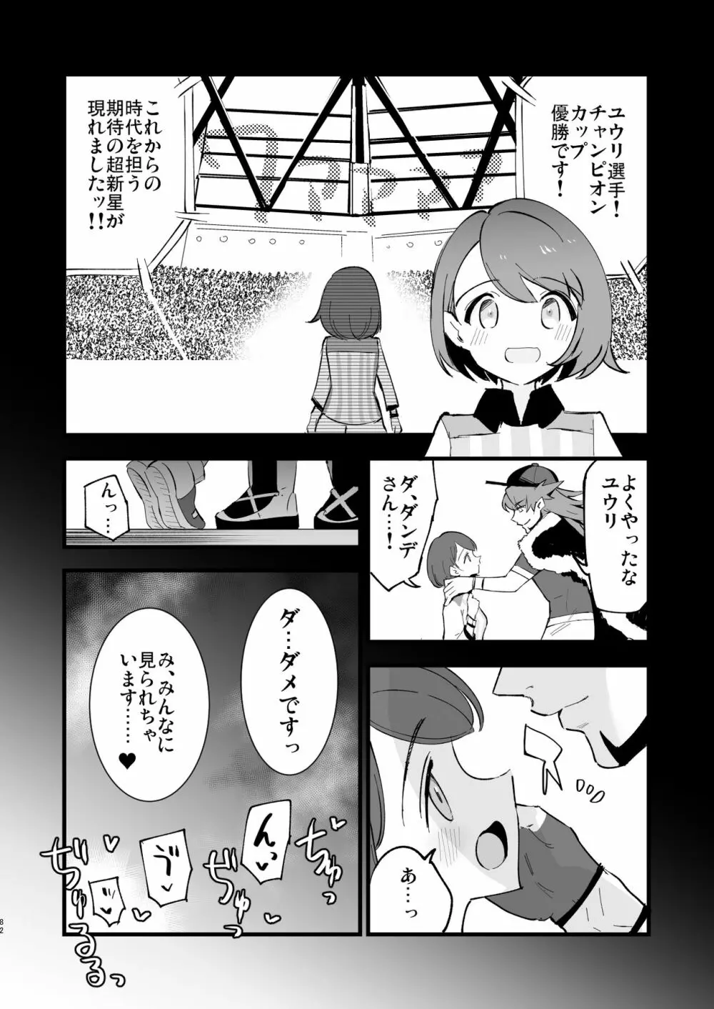 はいぼくユウリちゃん＋マリィちゃん 総集編 - page82