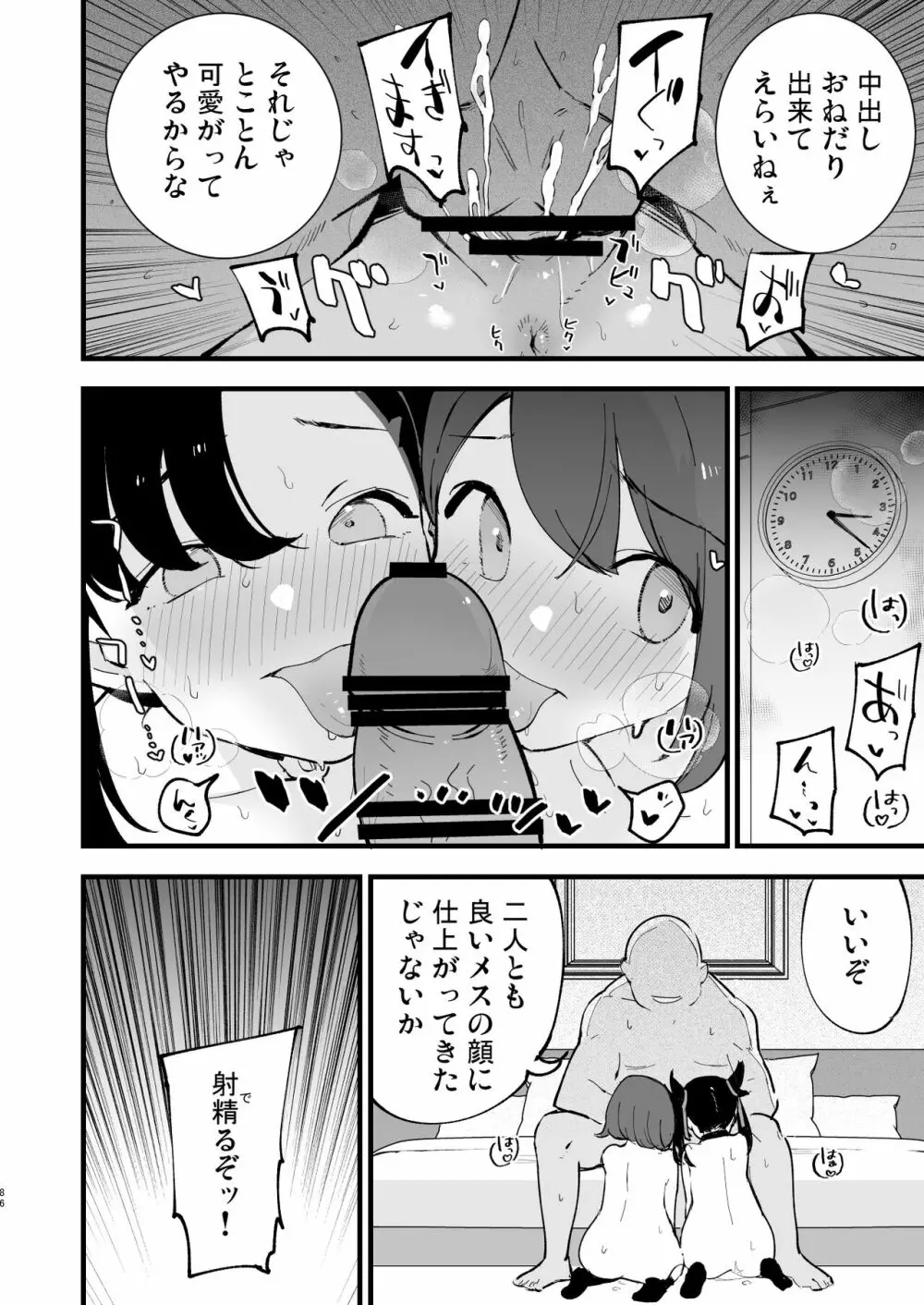 はいぼくユウリちゃん＋マリィちゃん 総集編 - page86
