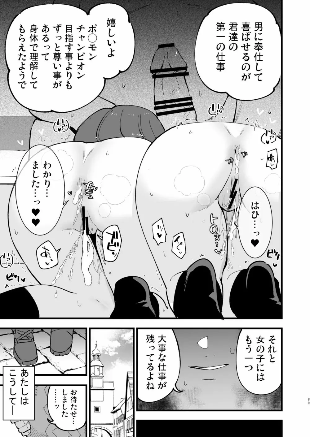 はいぼくユウリちゃん＋マリィちゃん 総集編 - page89