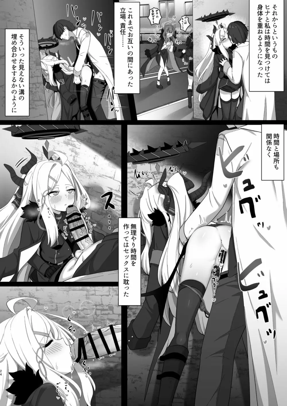 空崎ヒナには欲がある - page23