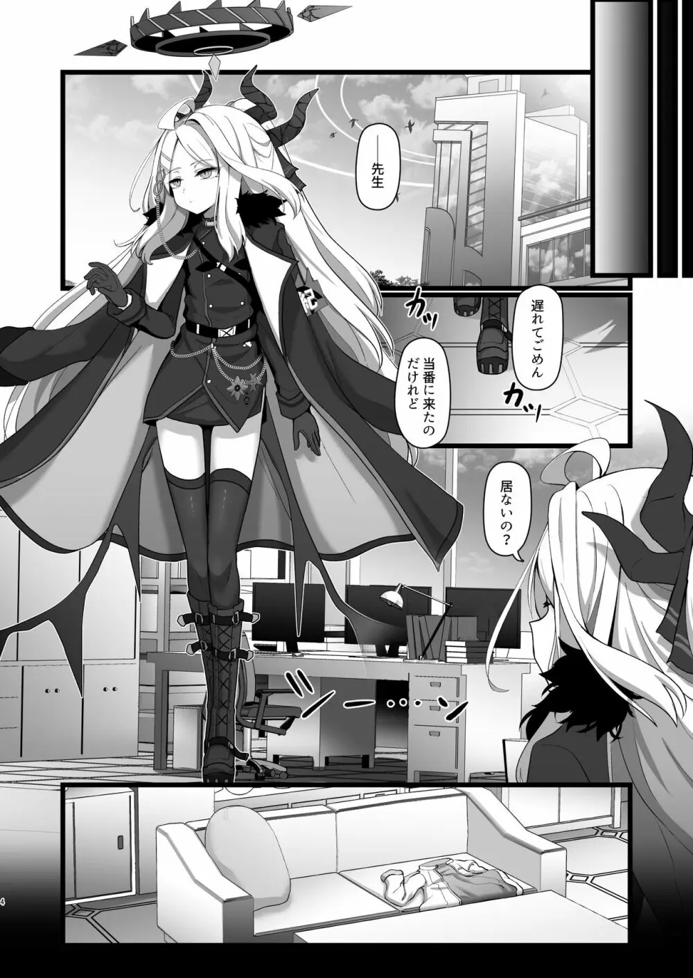 空崎ヒナには欲がある - page3