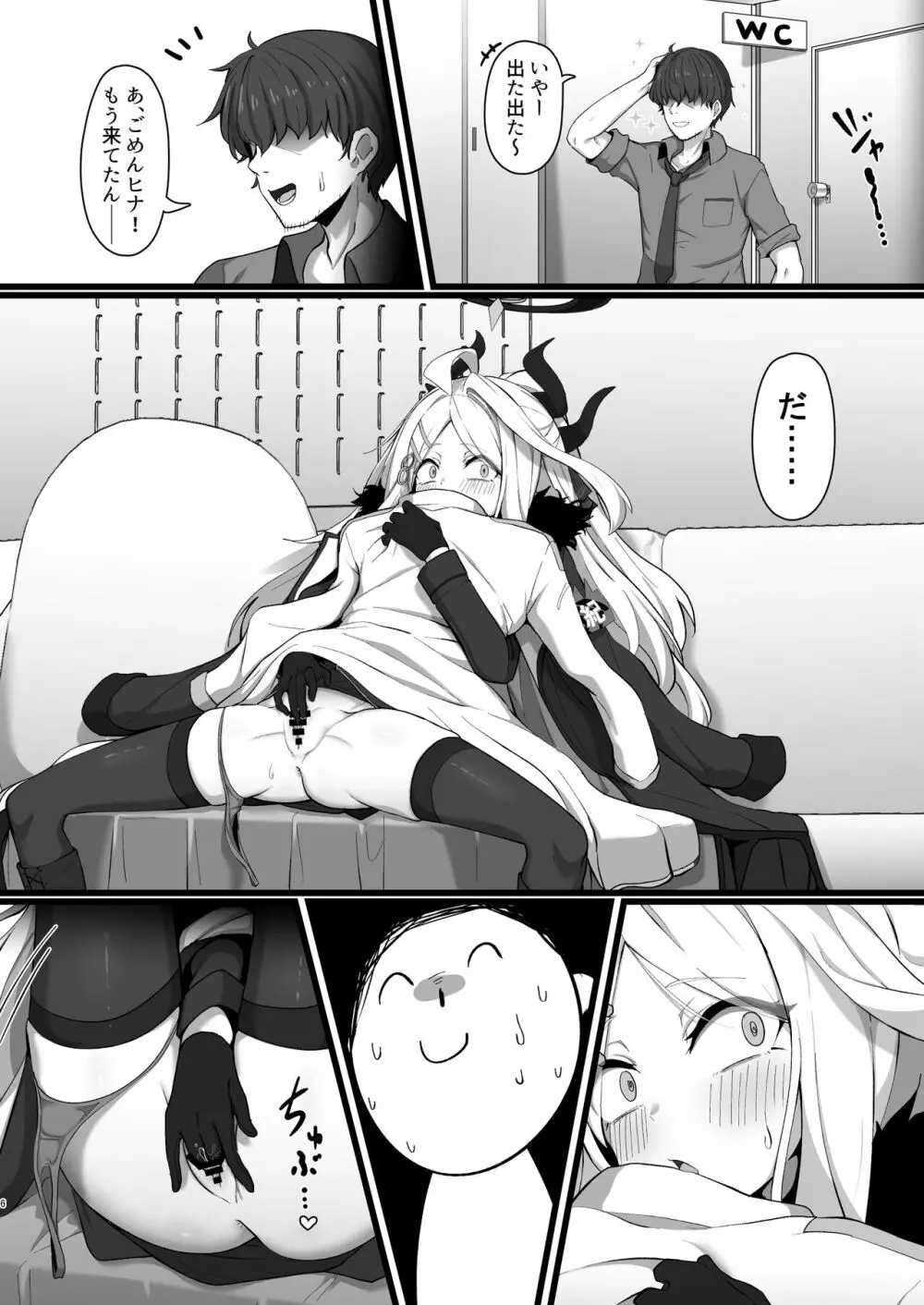 空崎ヒナには欲がある - page5