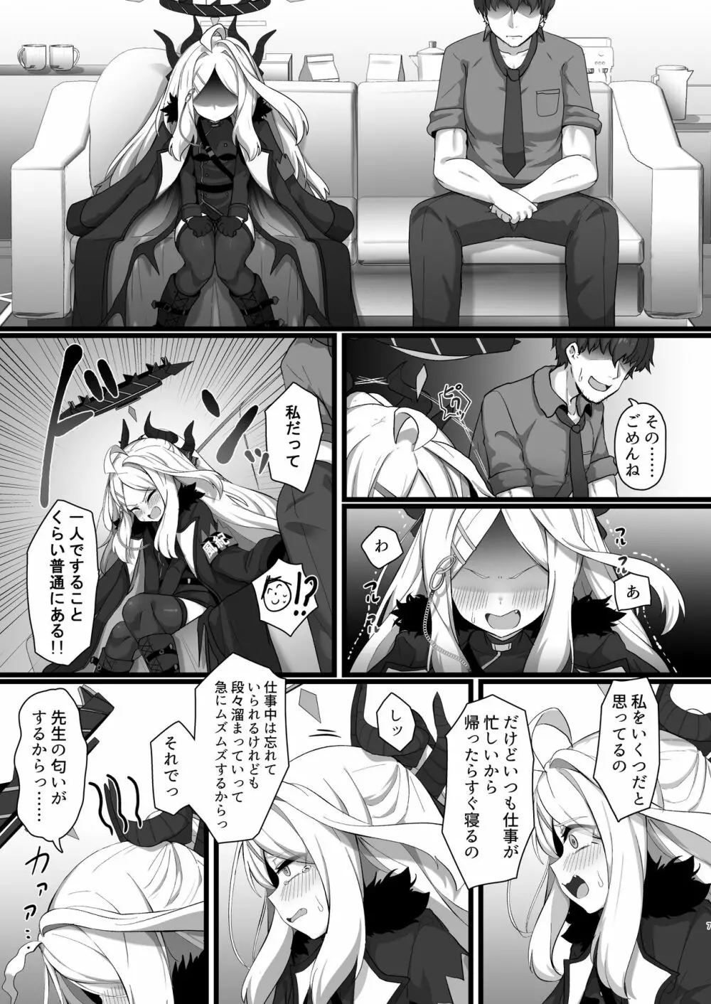 空崎ヒナには欲がある - page6