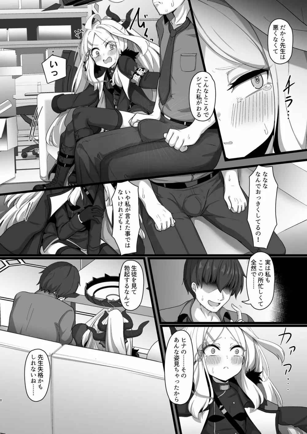 空崎ヒナには欲がある - page7