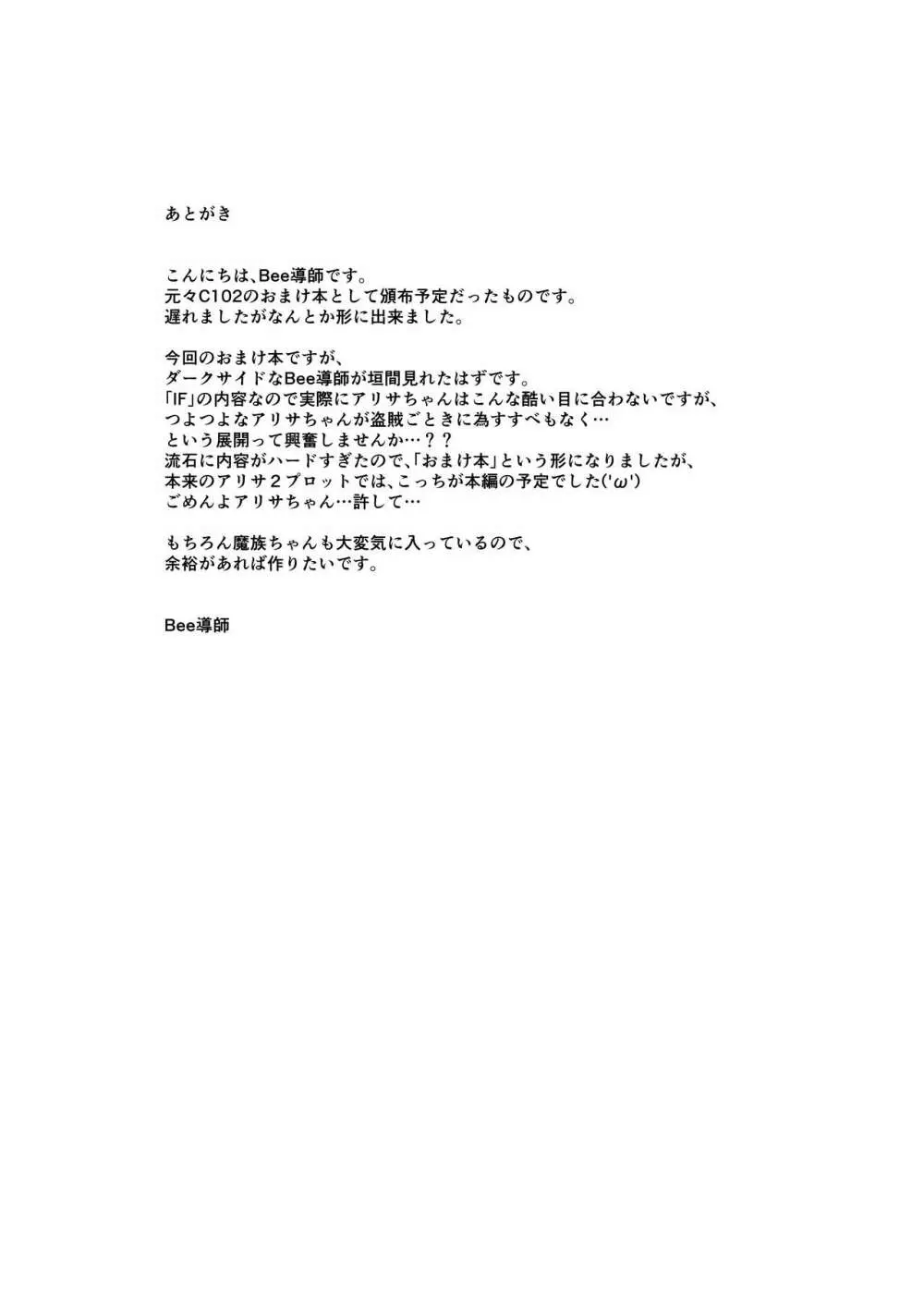 アリサII 外伝おまけ本 BAD後日談編 - page18