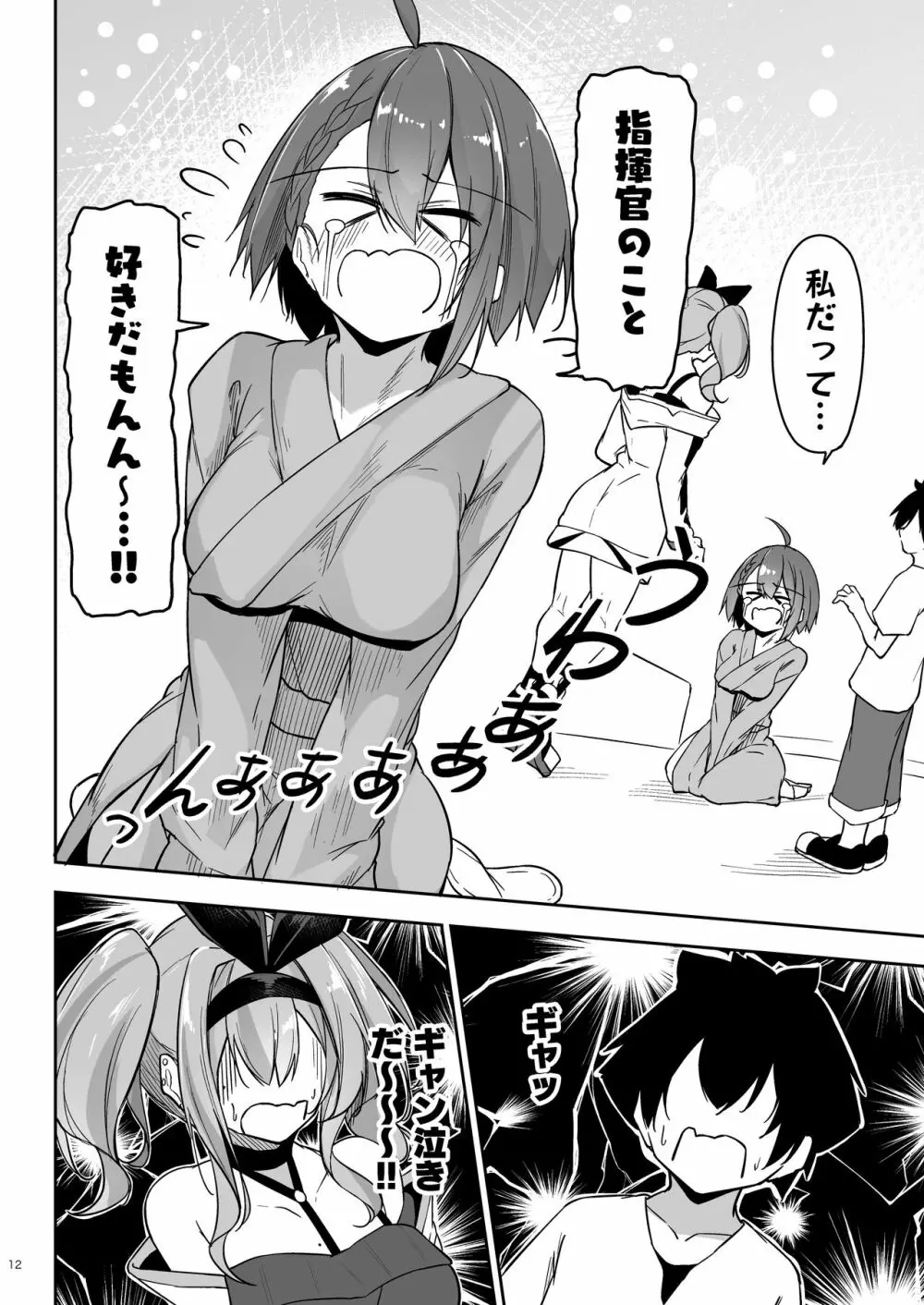 熱々お悩み相談室 -応用編- - page11