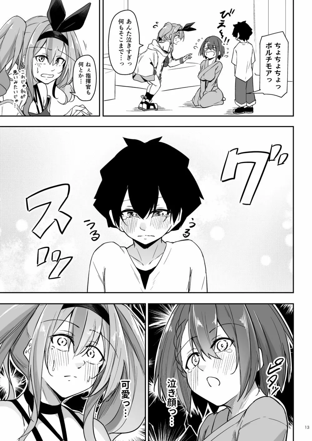 熱々お悩み相談室 -応用編- - page12