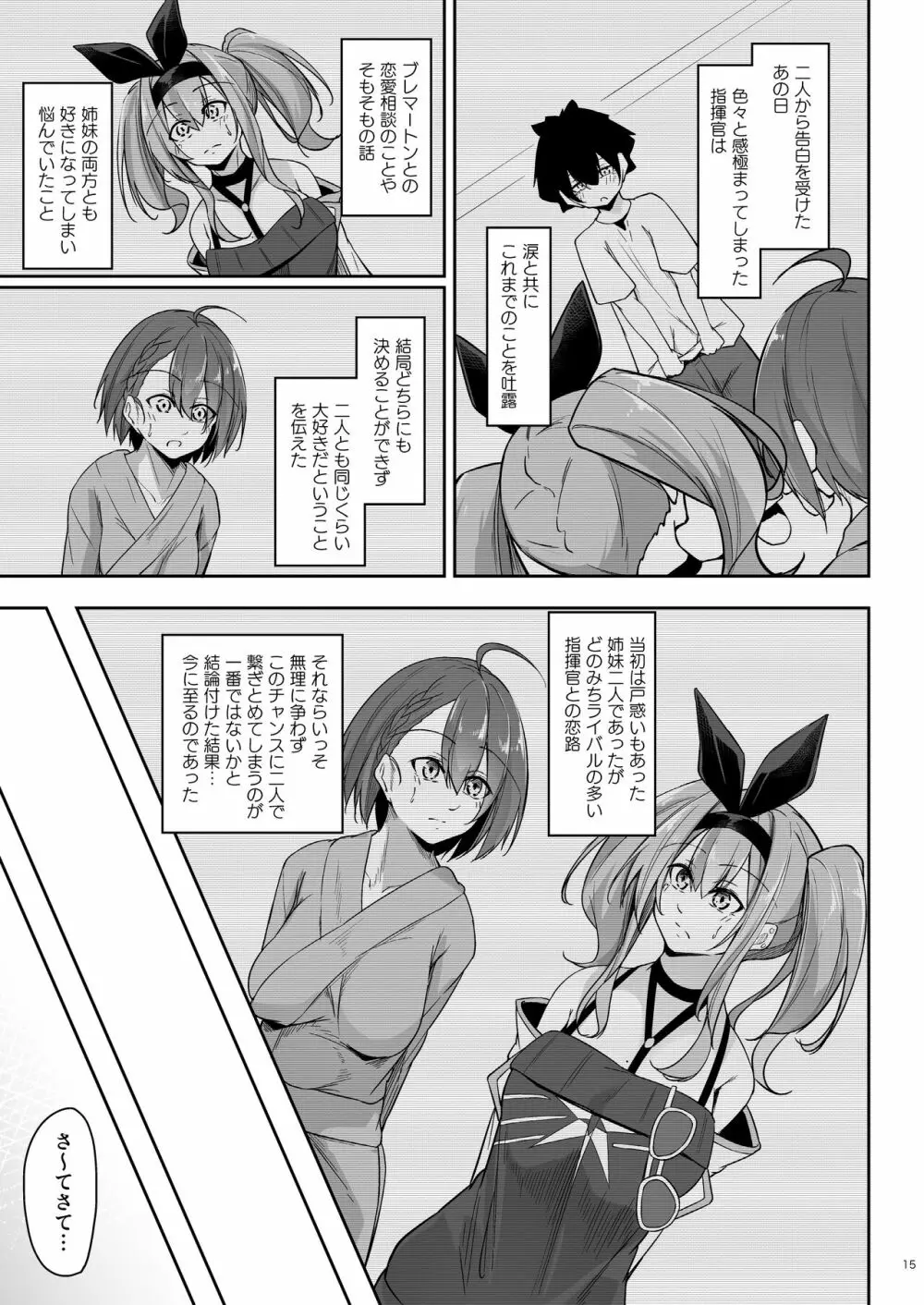熱々お悩み相談室 -応用編- - page14