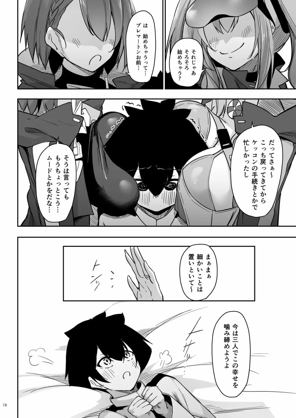 熱々お悩み相談室 -応用編- - page15