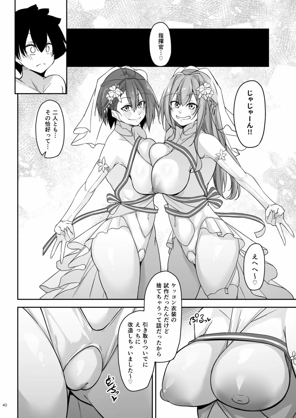 熱々お悩み相談室 -応用編- - page39