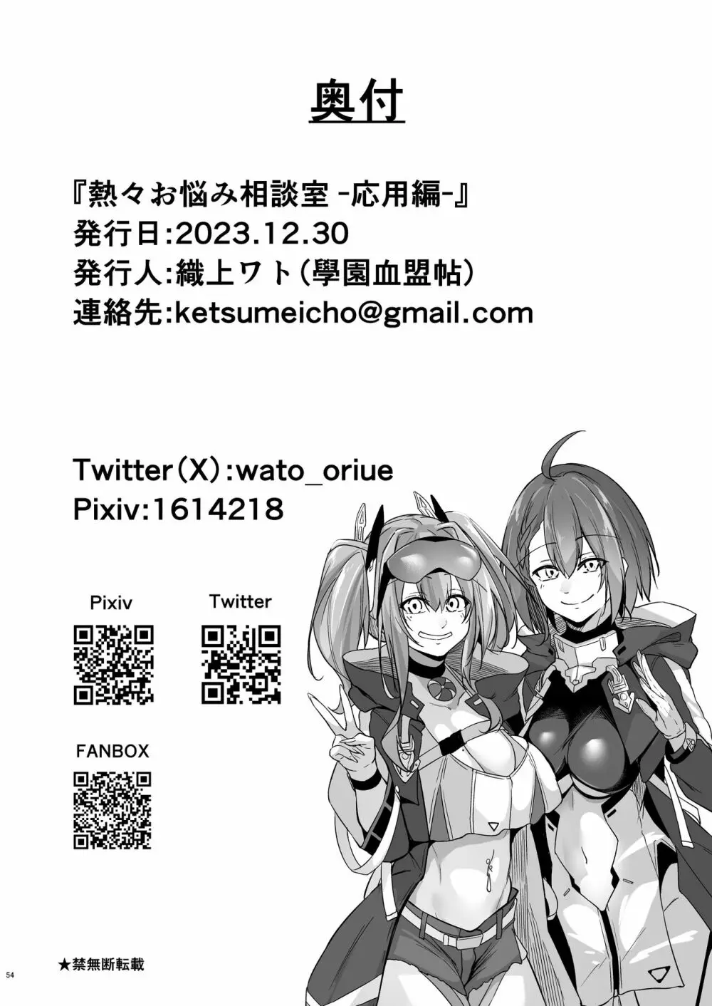 熱々お悩み相談室 -応用編- - page53