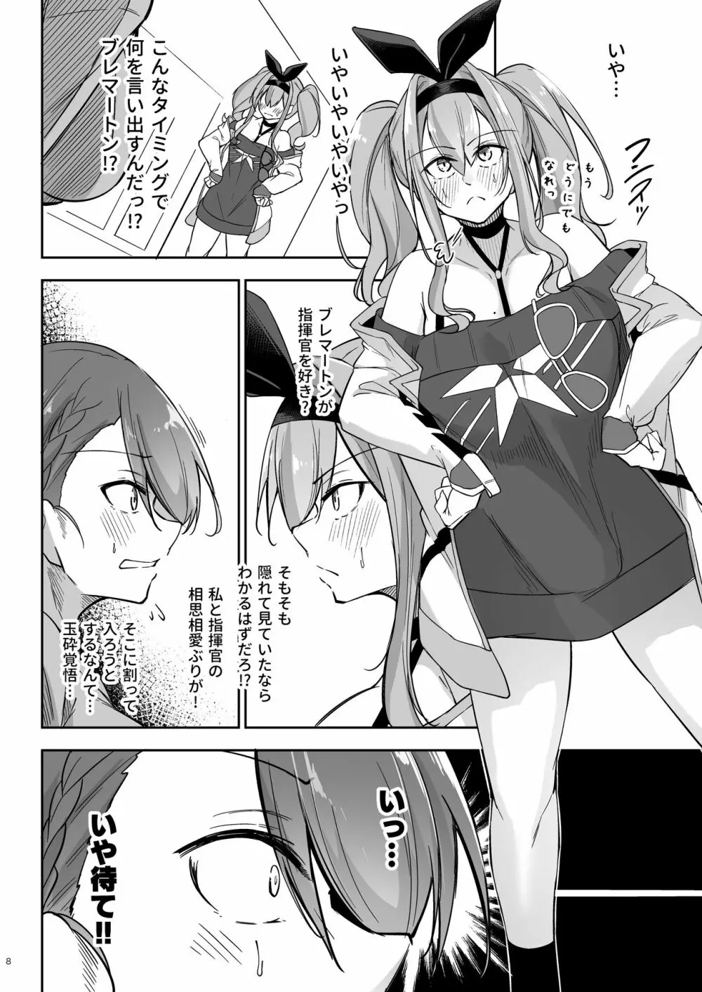 熱々お悩み相談室 -応用編- - page7