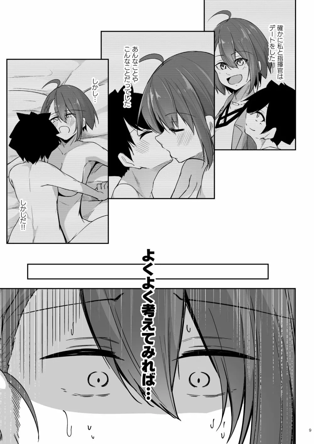 熱々お悩み相談室 -応用編- - page8