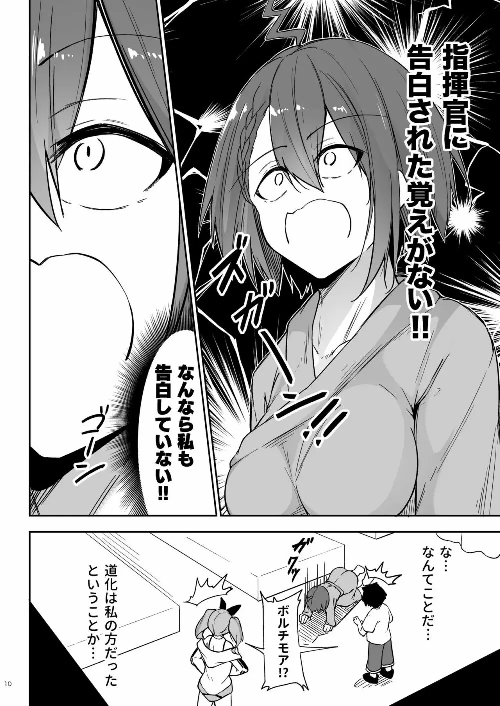熱々お悩み相談室 -応用編- - page9