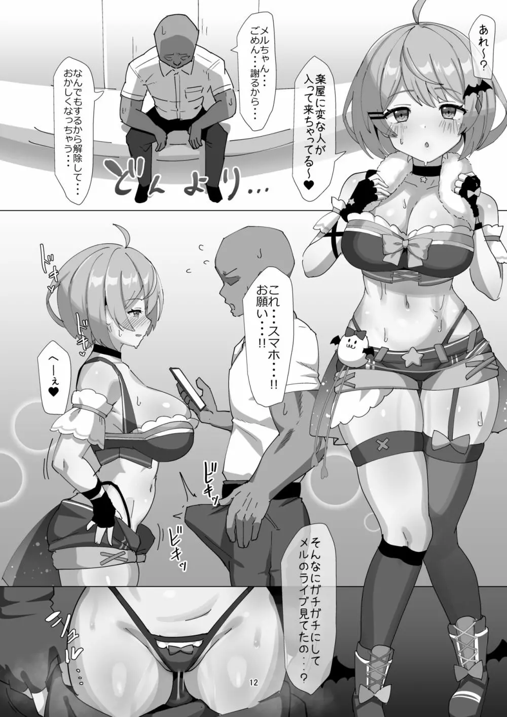天才ヴァンパイアは催眠なんてかからない - page11