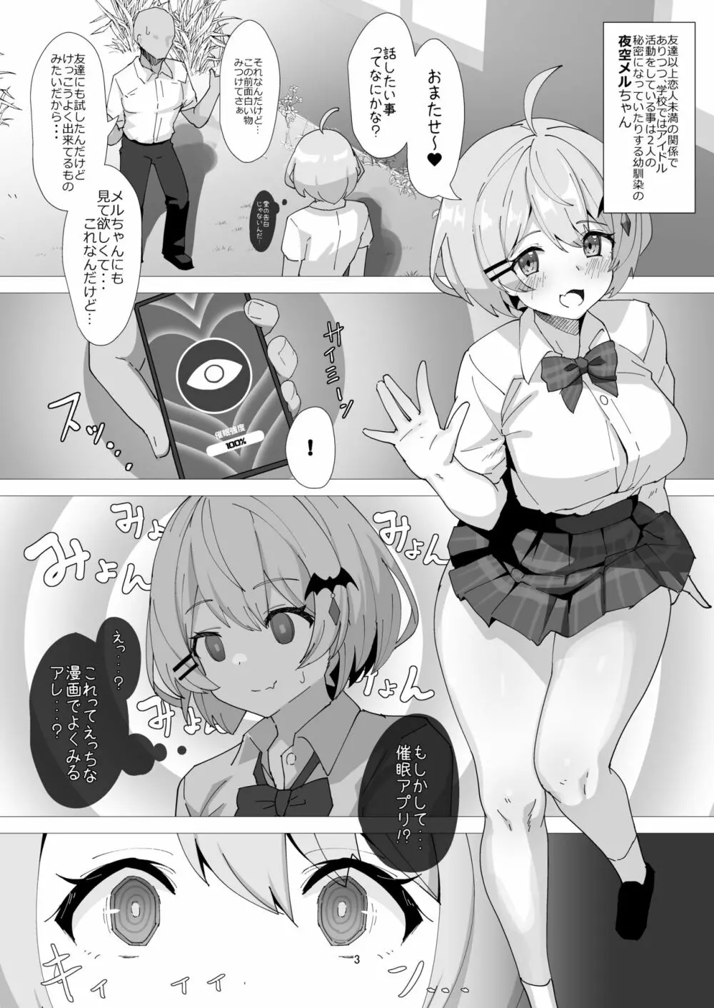 天才ヴァンパイアは催眠なんてかからない - page2