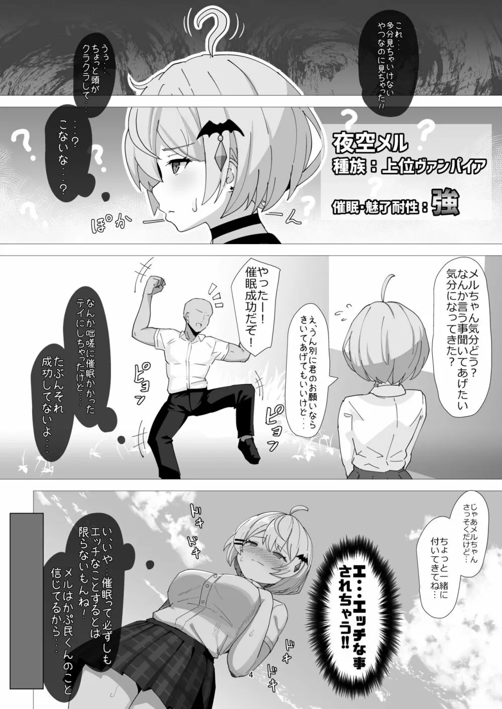 天才ヴァンパイアは催眠なんてかからない - page3