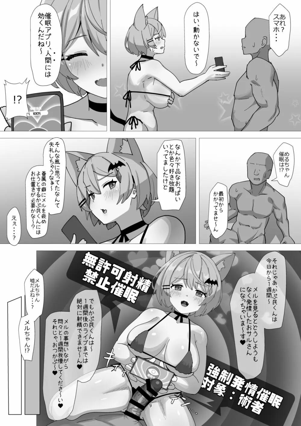 天才ヴァンパイアは催眠なんてかからない - page8