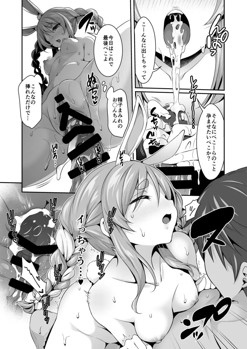 野生の兎が仲間になり赤ちゃんを欲しそうにこちらを見ている - page12