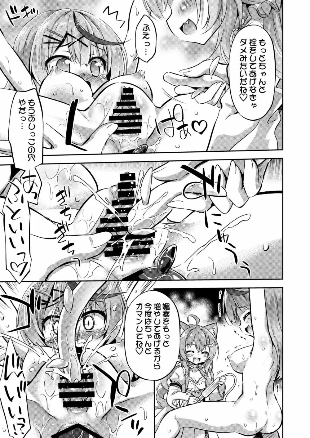 こよクロ実験室 - page11