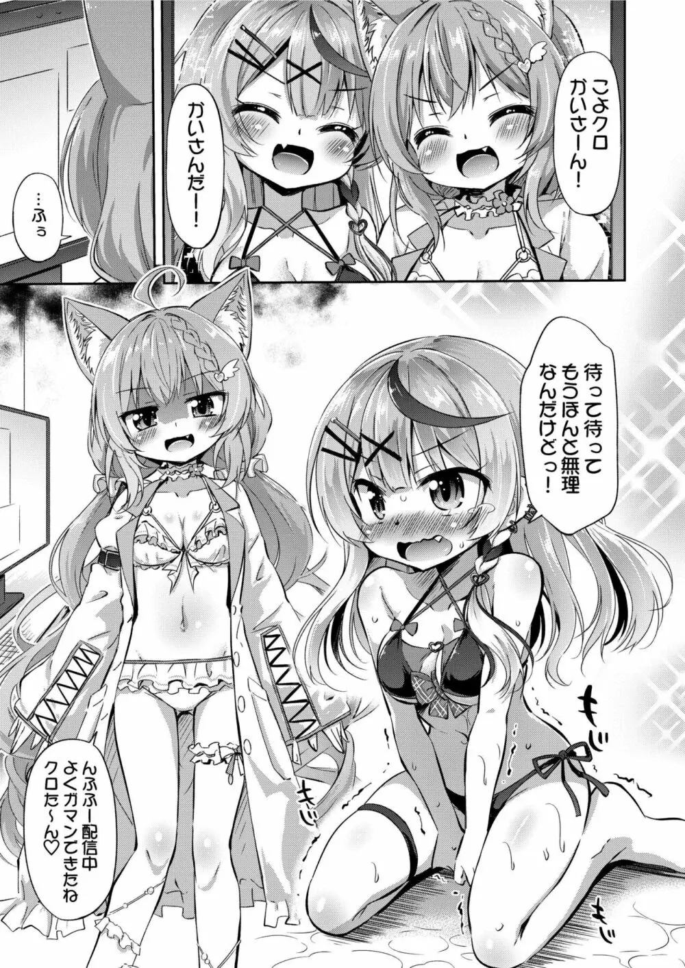 こよクロ実験室 - page5