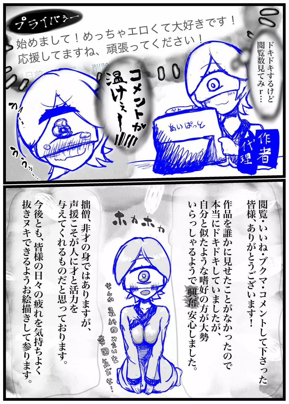 コメントのお礼に失敗したお話 - page2