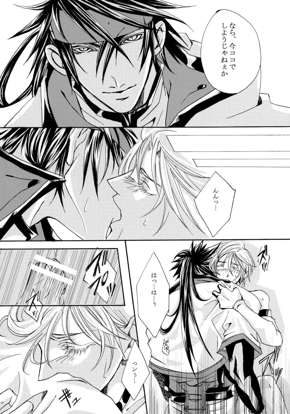 骨まで愛して - page10