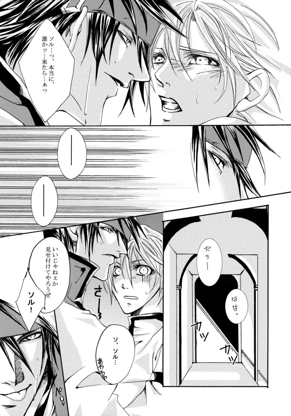 骨まで愛して - page11