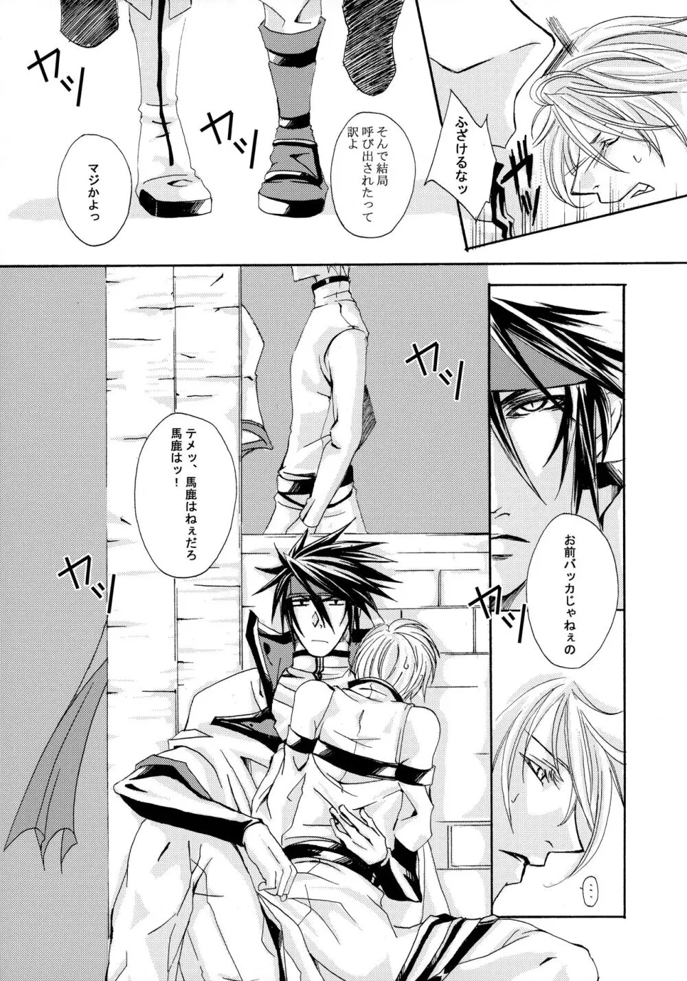 骨まで愛して - page12